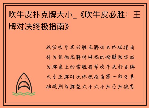吹牛皮扑克牌大小_《吹牛皮必胜：王牌对决终极指南》