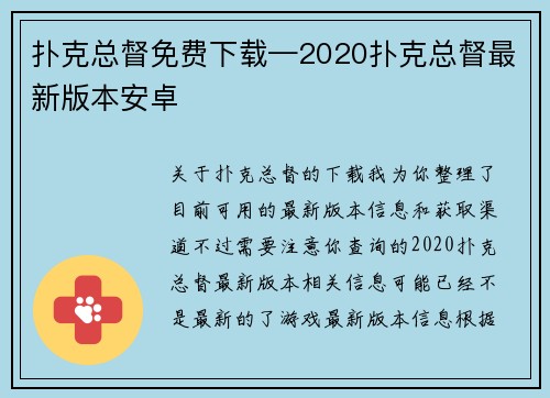 扑克总督免费下载—2020扑克总督最新版本安卓