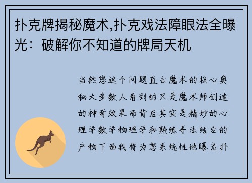扑克牌揭秘魔术,扑克戏法障眼法全曝光：破解你不知道的牌局天机
