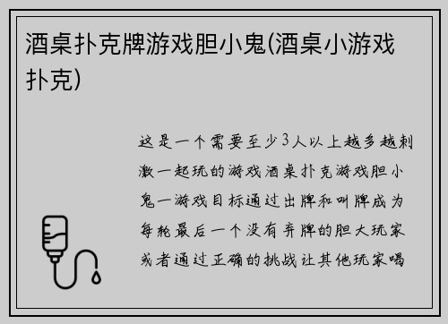 酒桌扑克牌游戏胆小鬼(酒桌小游戏 扑克)