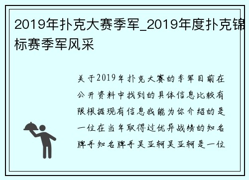 2019年扑克大赛季军_2019年度扑克锦标赛季军风采